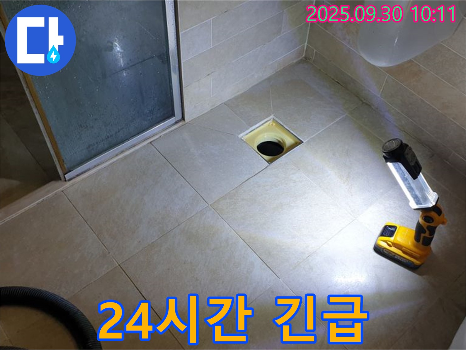 양주 광적면 석우리 욕실 - 24시간 긴급 방문 서비스 제공