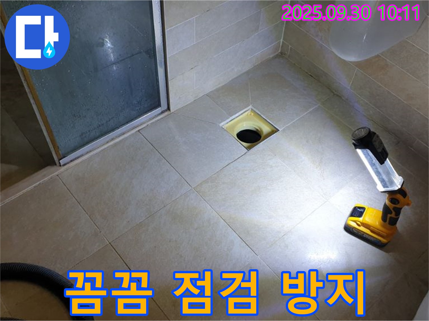 양주 광적면 석우리 욕실 - 꼼꼼한 점검으로 누수 재발 방지
