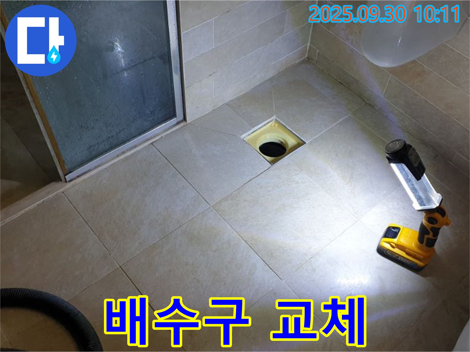 양주 광적면 석우리 욕실 - 낡은 배수구 새것으로 교체 작업
