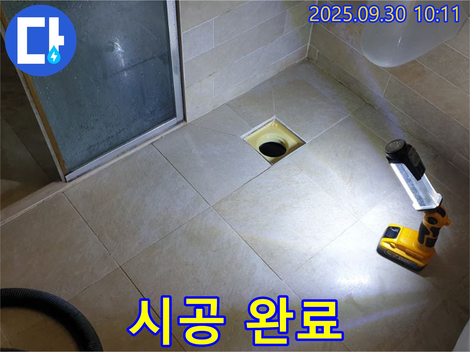 양주 광적면 석우리 욕실 - 누수 시공 완료, 이제 누수 걱정 끝