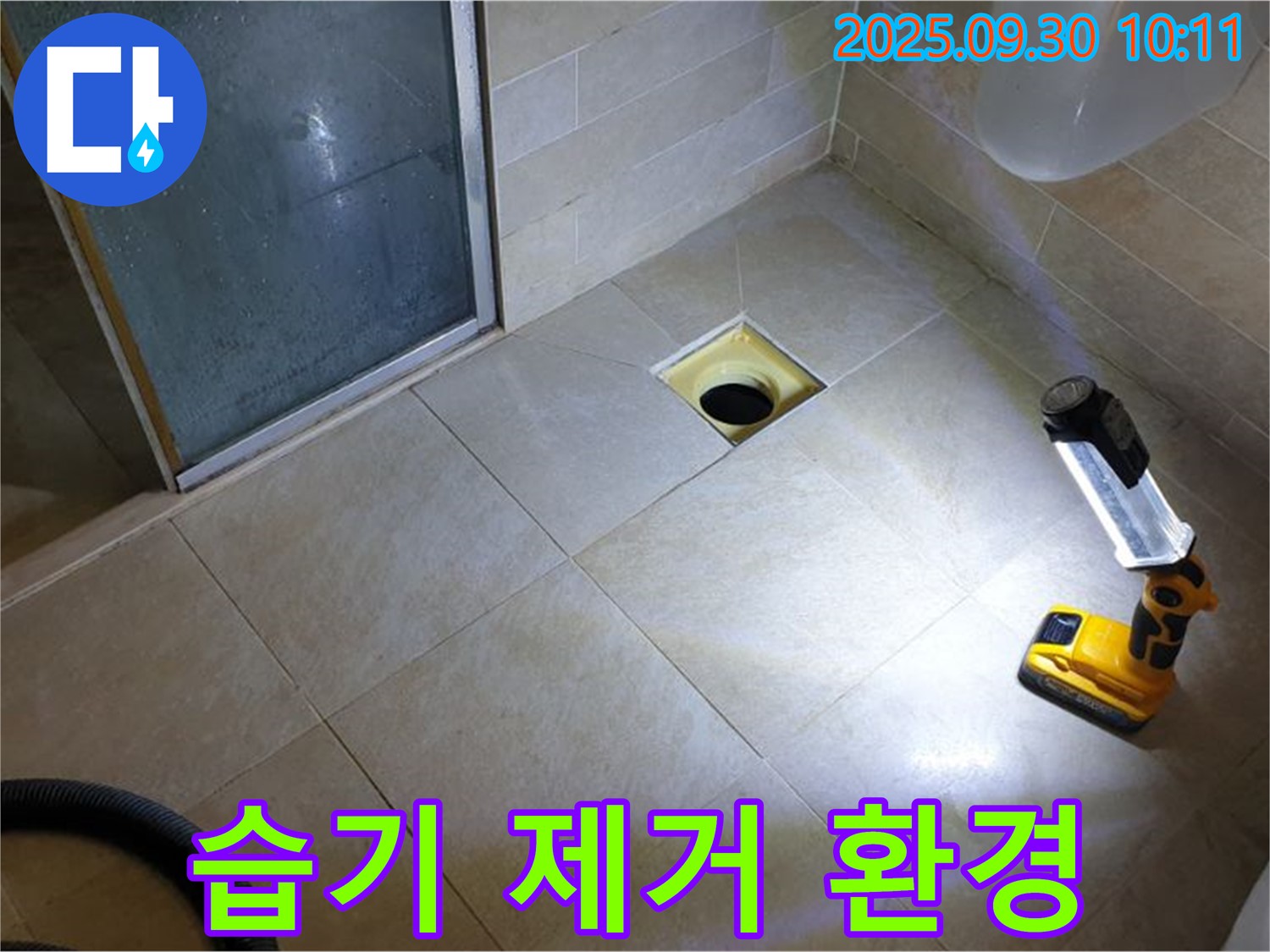 양주 광적면 석우리 욕실 - 누수 주변 습기 제거 작업
