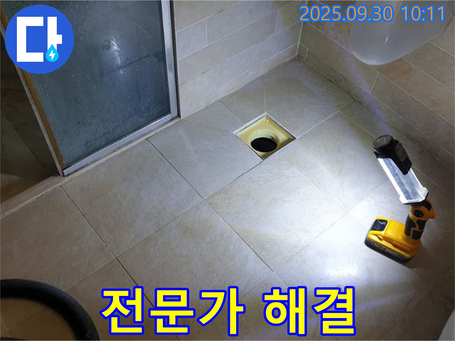 양주 광적면 석우리 욕실 배수구 누수 - 전문가의 완벽한 누수 해결
