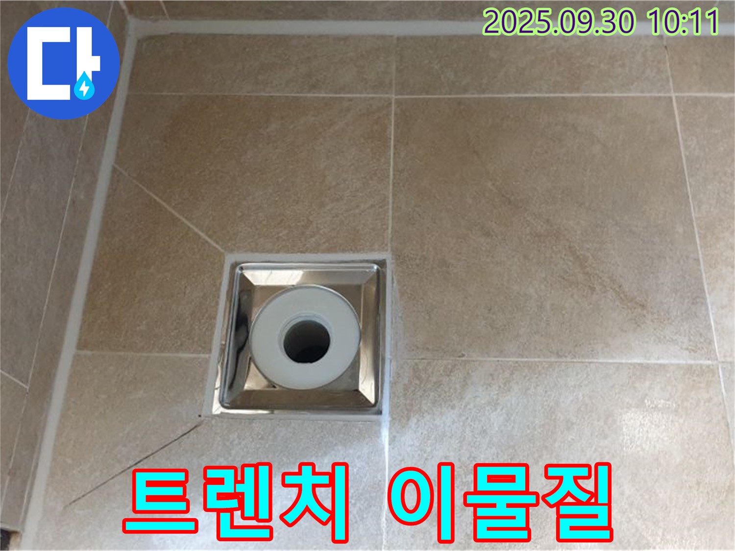 양주 광적면 석우리 - 욕실 사각 트렌치 배수구 주변 - 이물질 누적으로 인한 배수 지연 및 누수