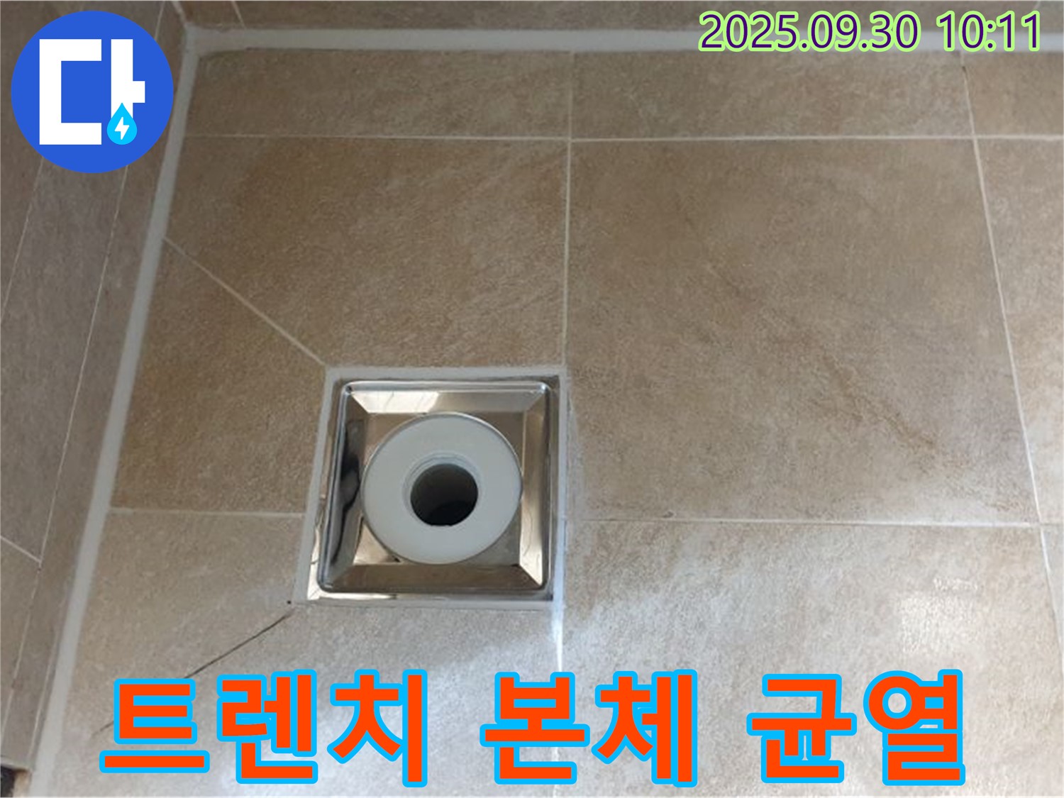 양주 광적면 석우리 - 욕실 사각 트렌치 배수구 주변 트렌치 본체 균열로 인한 누수