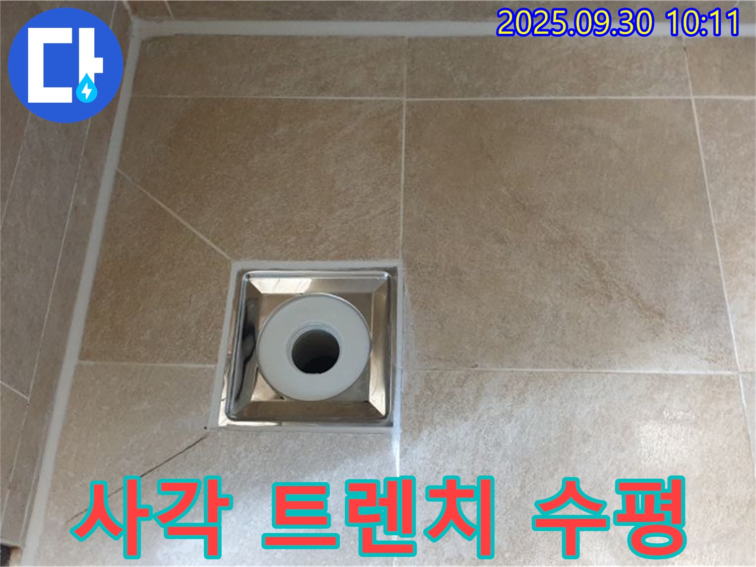 양주 광적면 석우리 - 욕실 사각 트렌치 배수구 주변 트렌치 수평 불량으로 인한 물고임 및 누수