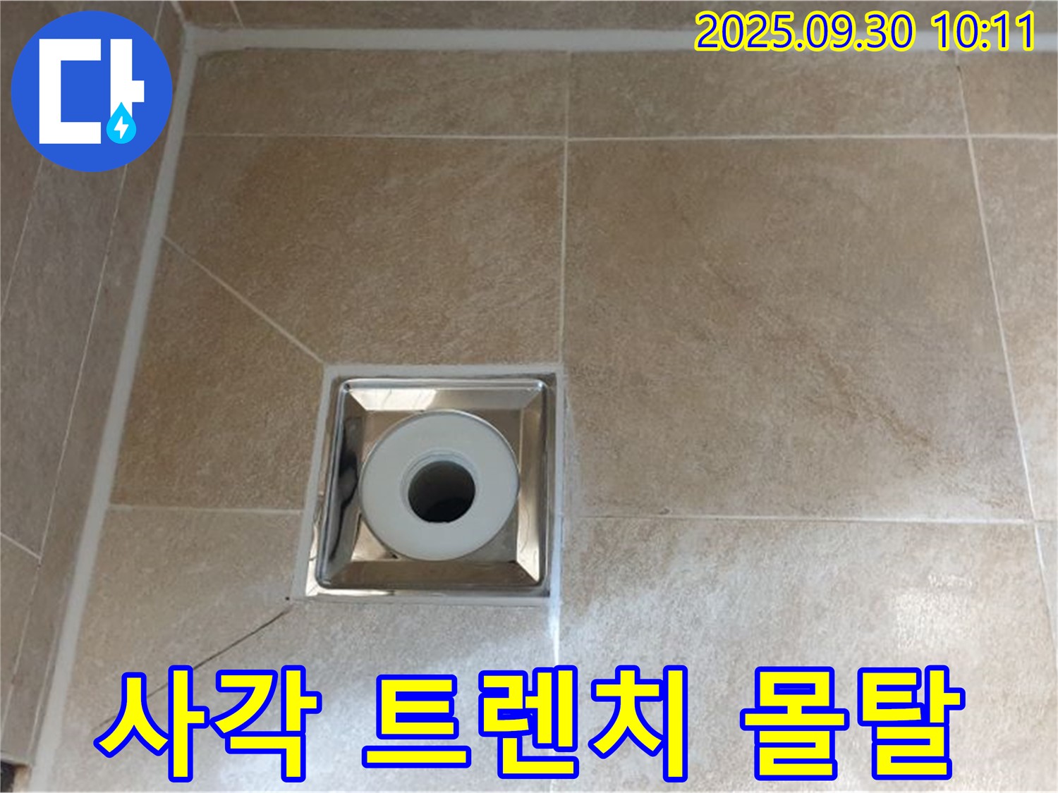 양주 광적면 석우리 - 욕실 사각 트렌치 배수구 주변 - 트렌치 주변 몰탈 손상으로 인한 누수