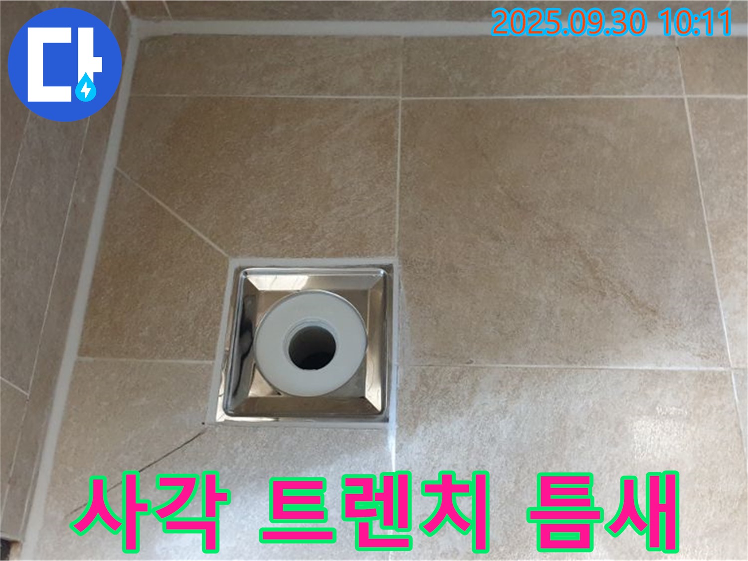 양주 광적면 석우리 - 욕실 사각 트렌치 배수구 주변 - 트렌치와 타일 사이 틈새 벌어짐으로 인한 누수