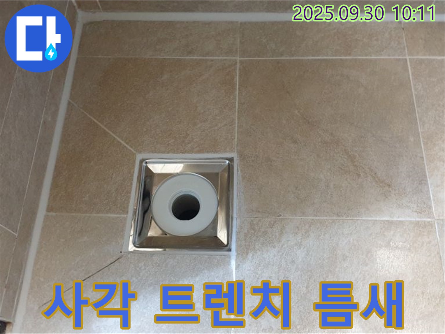 양주 광적면 석우리 - 욕실 사각 트렌치 배수구 주변 - 트렌치와 타일 사이 틈새 벌어짐으로 인한 누수