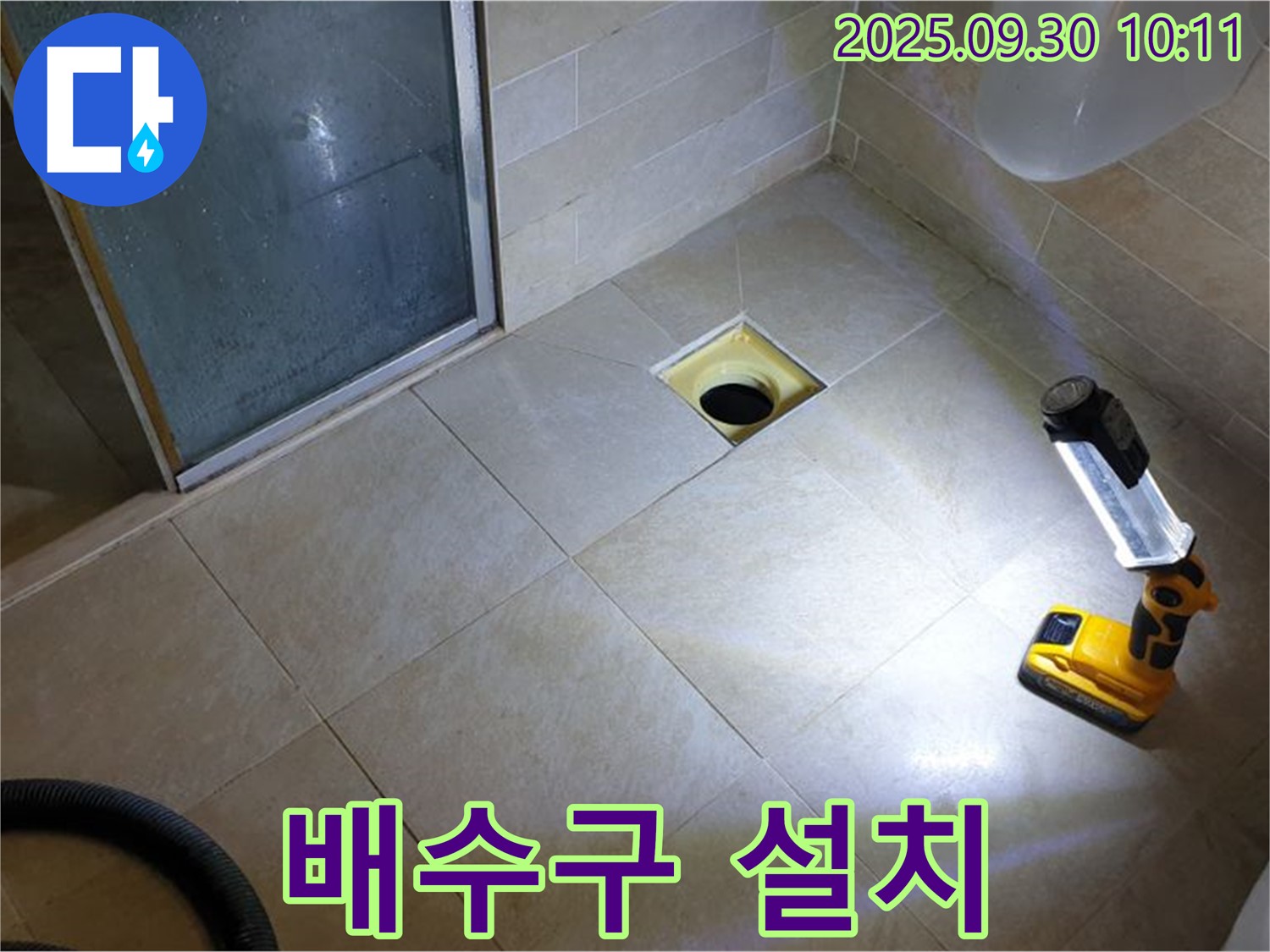 양주 광적면 석우리 욕실 - 새로운 배수구 설치 작업