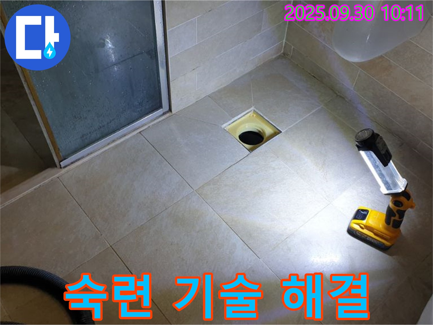양주 광적면 석우리 욕실 - 숙련된 기술로 완벽한 누수 해결 약속