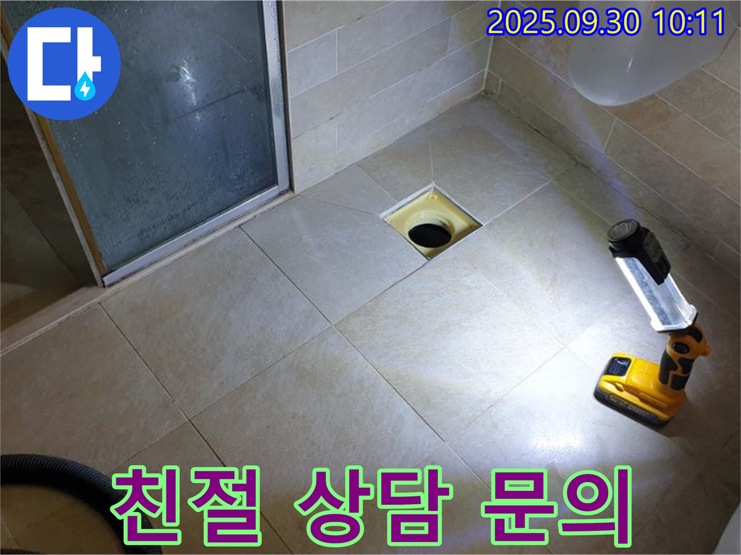 양주 광적면 석우리 욕실 - 친절한 상담으로 궁금증 해결
