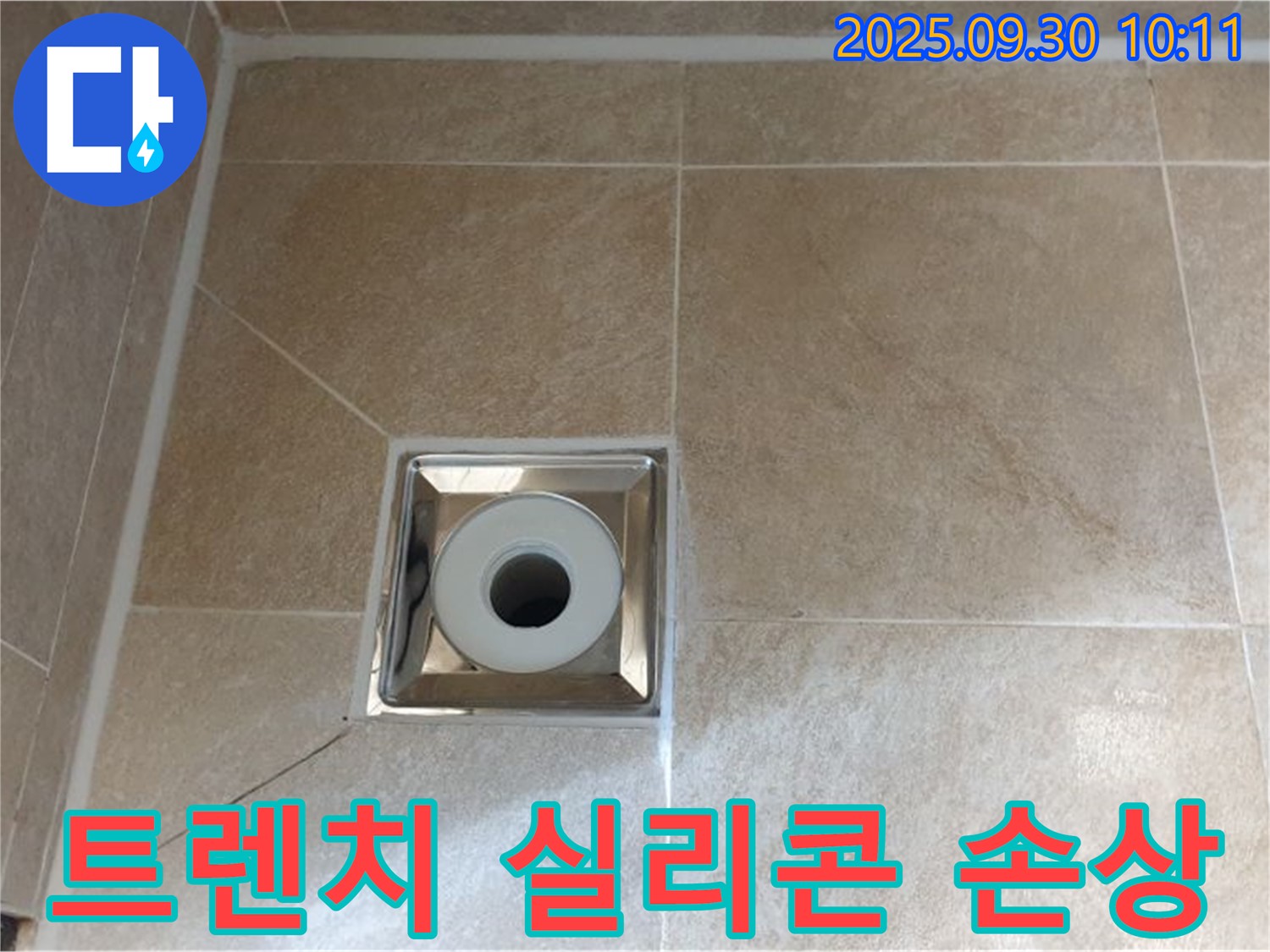 양주 광적면 석우리 - 욕실 트렌치 배수구 주변 실리콘 손상으로 인한 누수