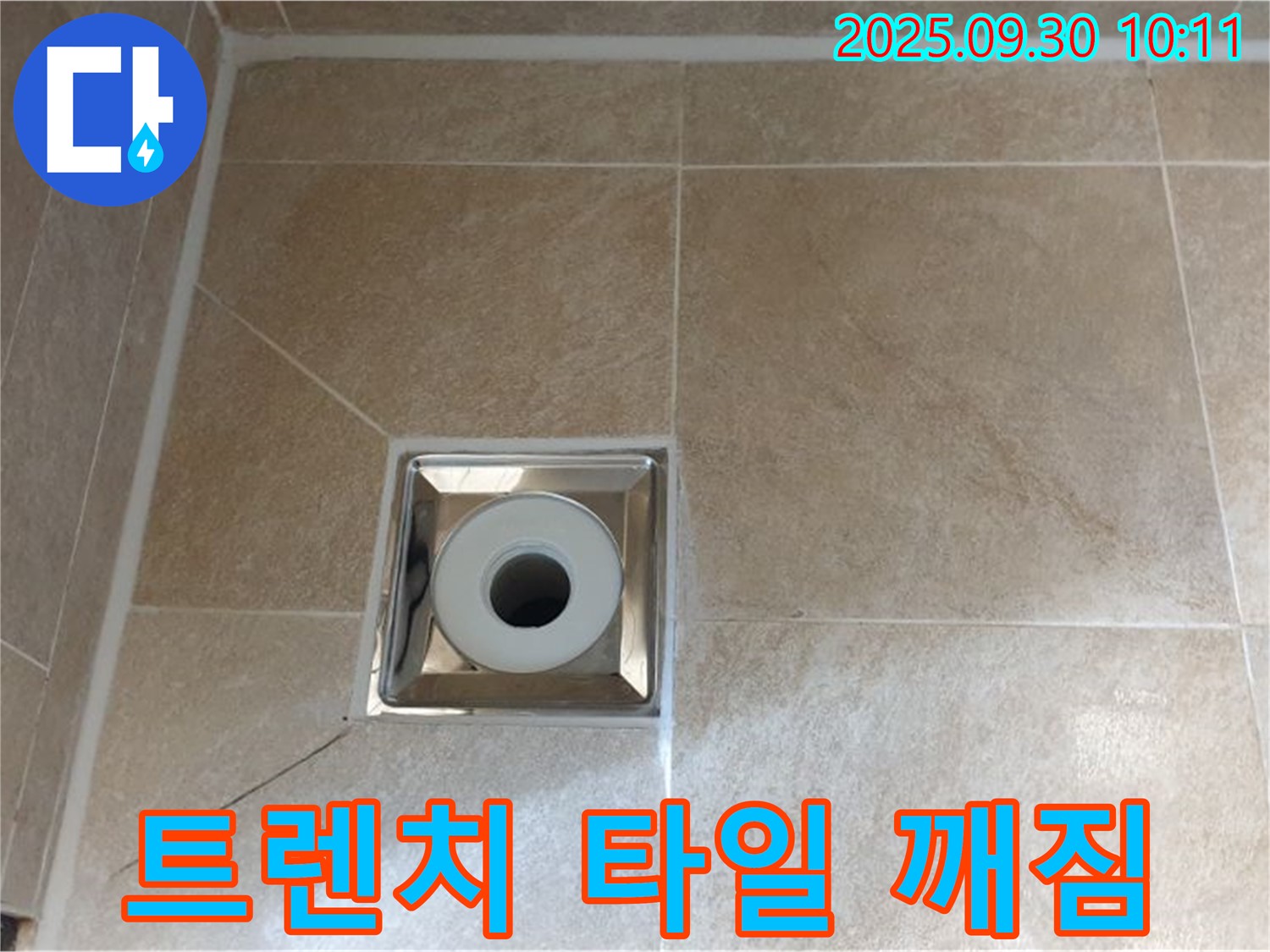 양주 광적면 석우리 - 욕실 트렌치 배수구 주변 타일 깨짐으로 인한 누수