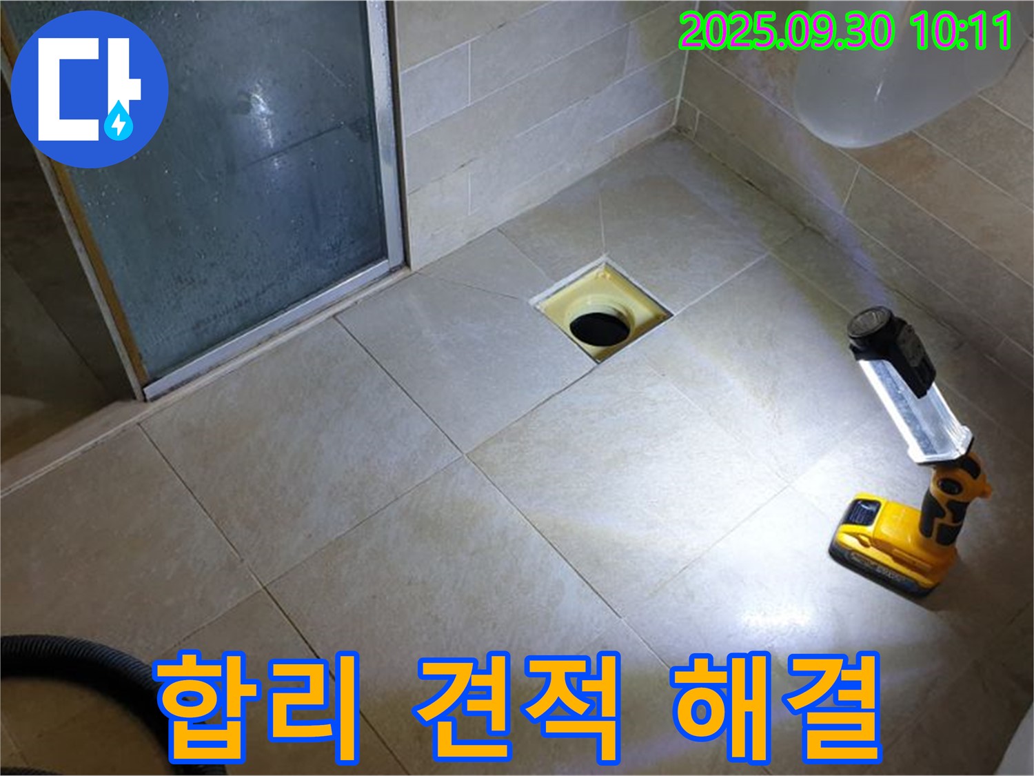 양주 광적면 석우리 욕실 - 합리적인 견적으로 누수 문제 해결