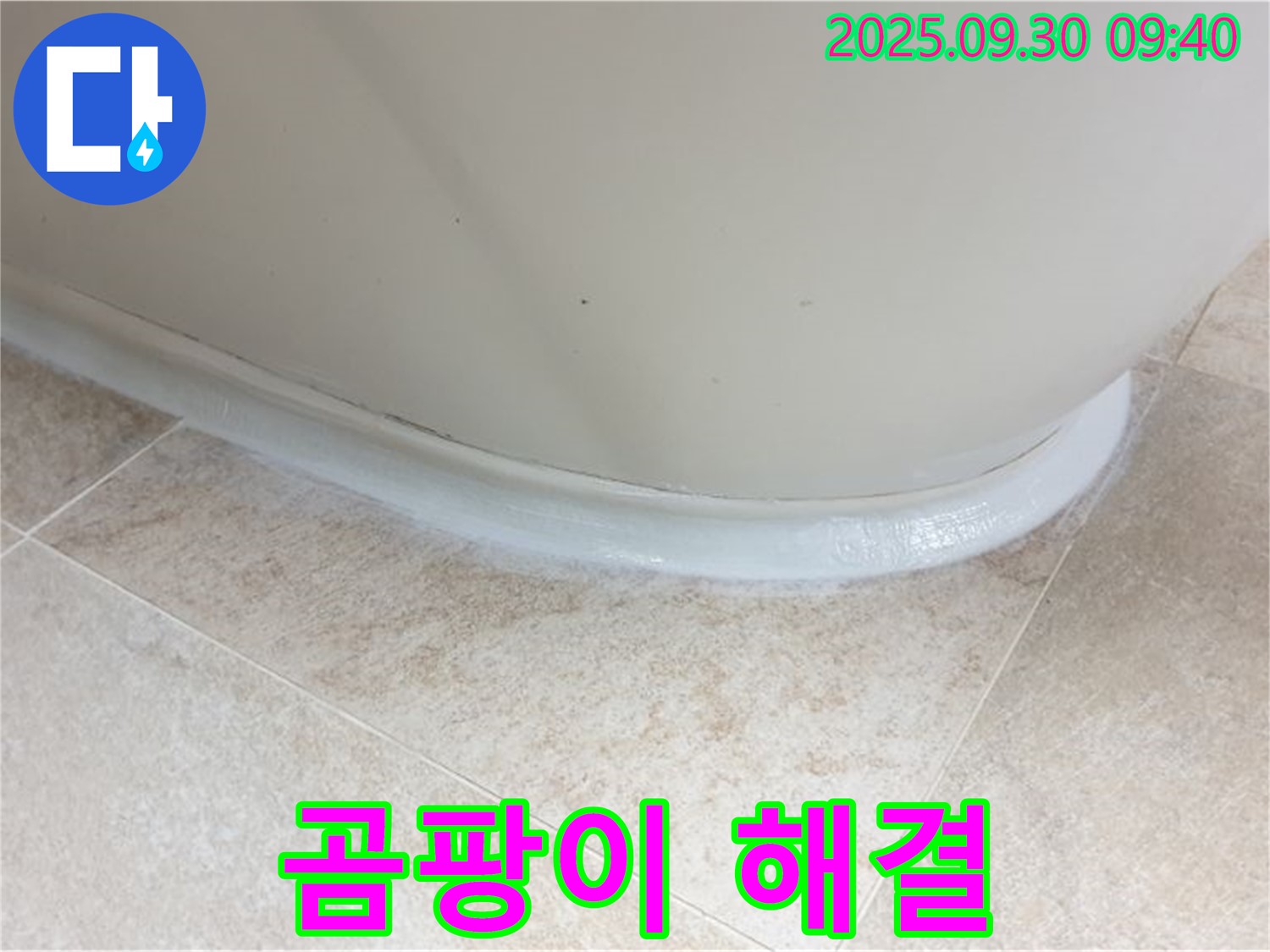양주 광적면 석우리 욕조 실리콘 교체 - 곰팡이 걱정 이제 끝!