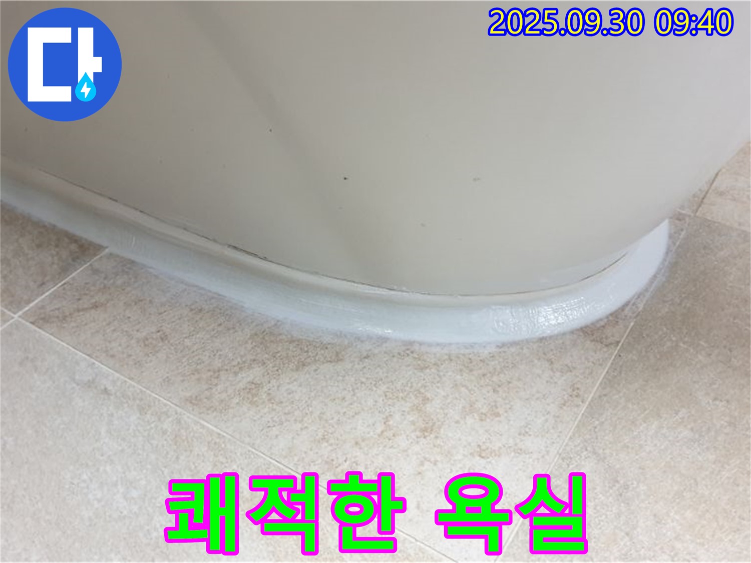 양주 광적면 석우리 욕조 실리콘 교체 - 쾌적한 욕실 완성!