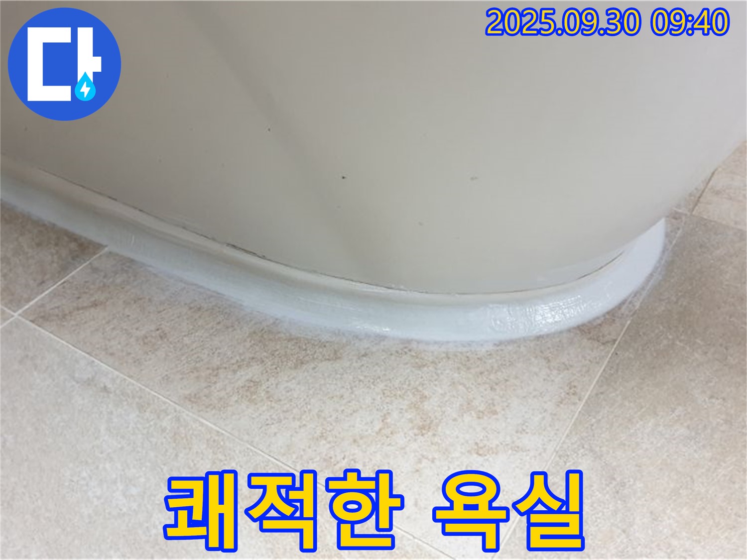 양주 광적면 석우리 욕조 실리콘 교체 - 쾌적한 욕실 완성!