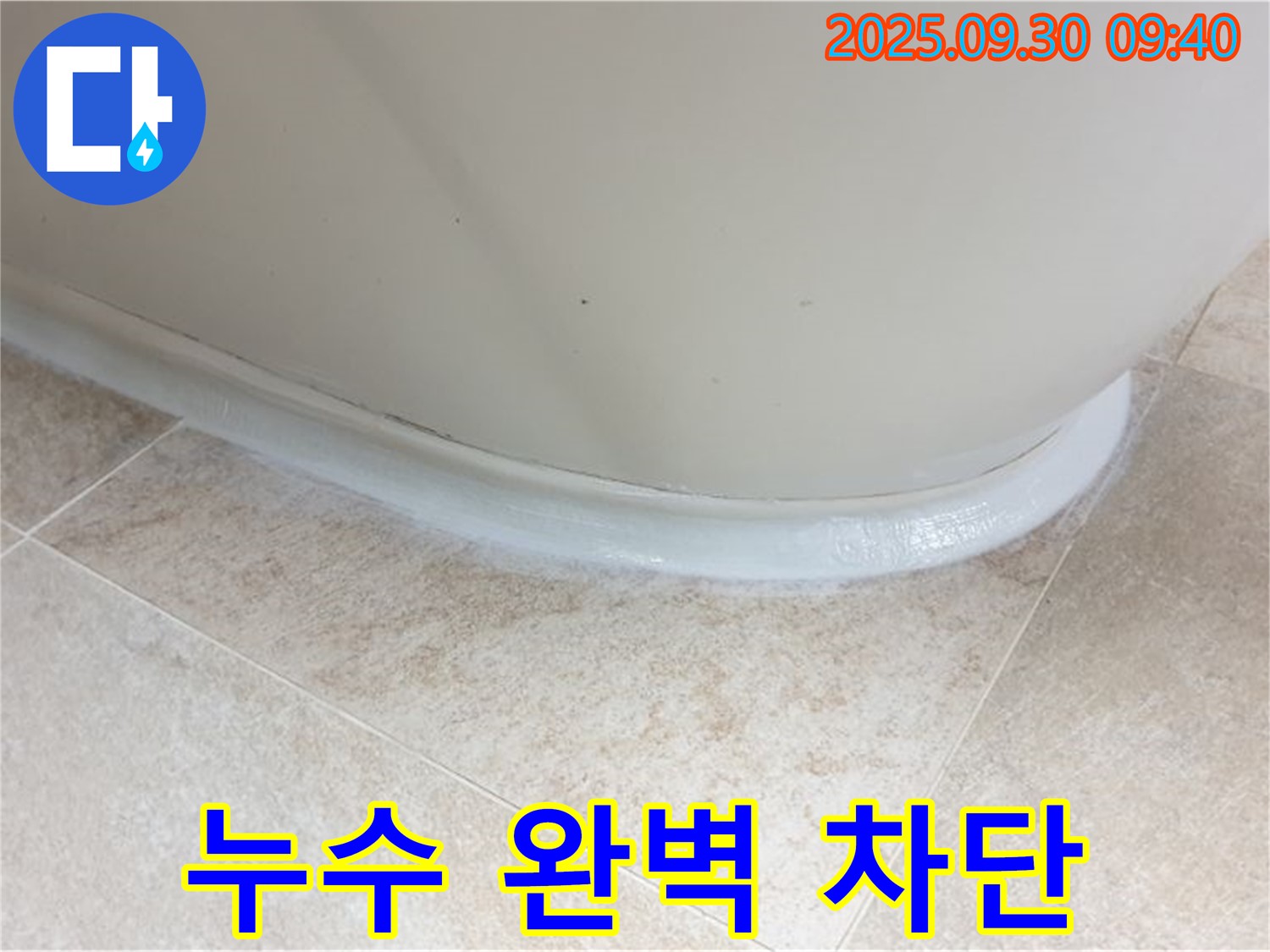 양주 광적면 석우리 욕조 실리콘 누수 - 완벽 차단 시공으로 누수 걱정 끝!