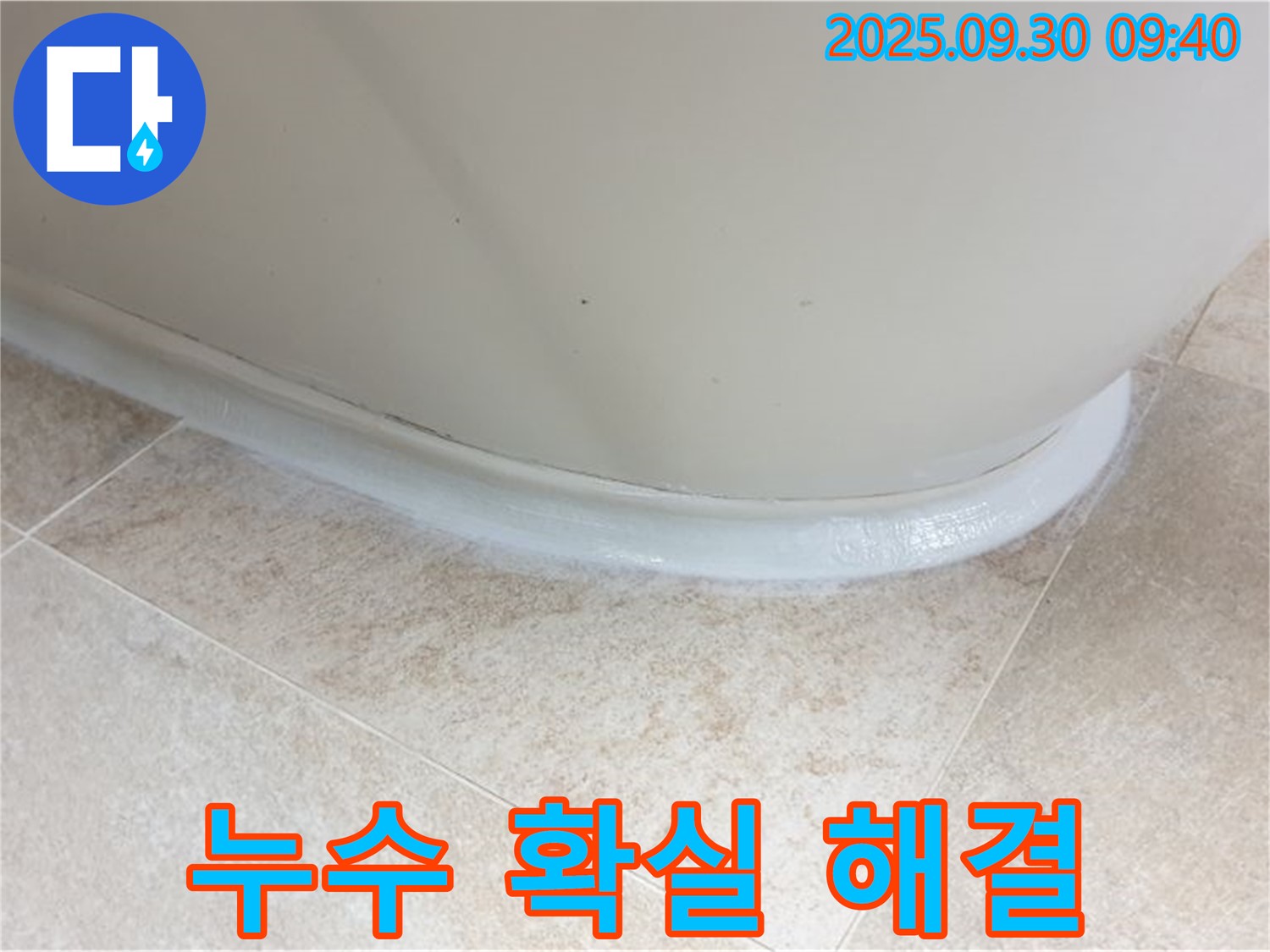 양주 광적면 석우리 욕조 실리콘 누수 - 확실하게 해결 완료!