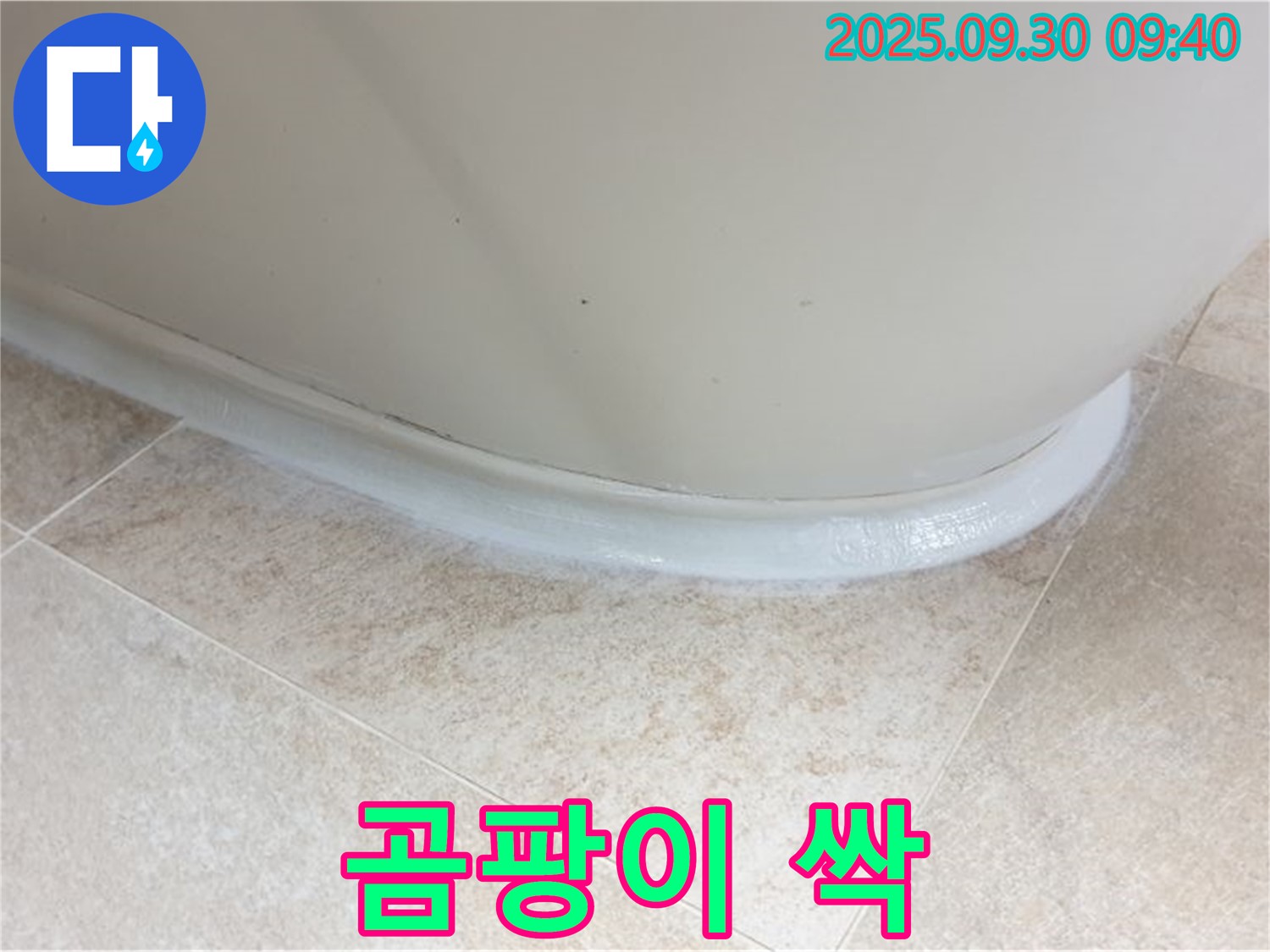 양주 광적면 석우리 욕조 실리콘 완벽 시공 - 곰팡이 걱정 싹!