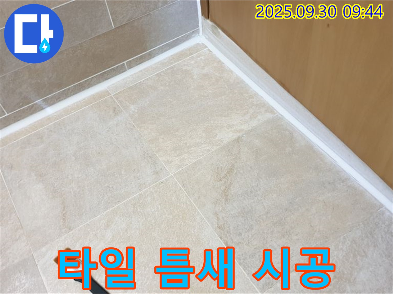 양주 광적면 석우리 타일 틈새 누수 - 꼼꼼한 실리콘 시공으로 완벽 해결!