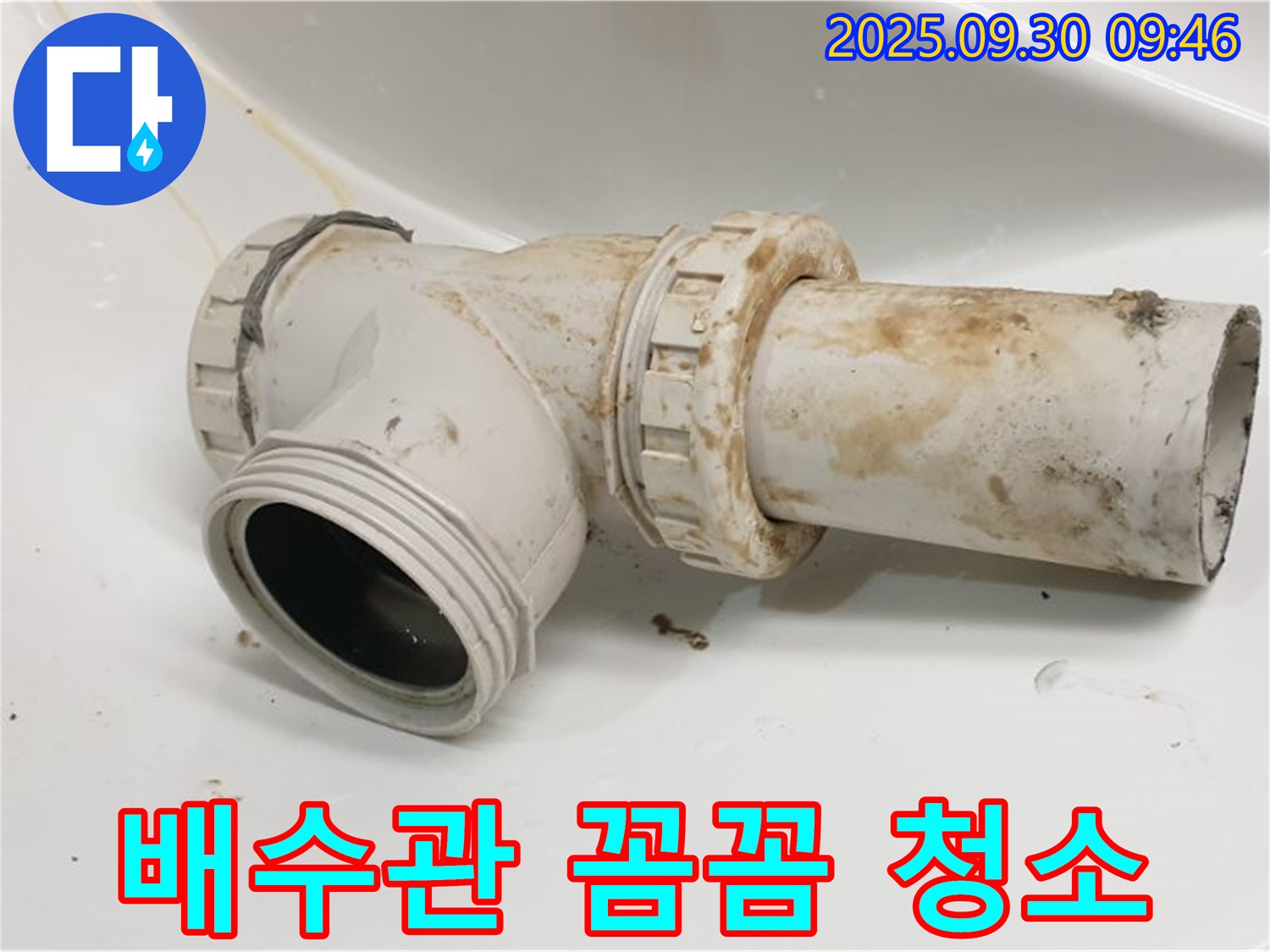 양주 광적면 석우리에서 오염된 세면대 배수관을 꼼꼼하게 청소하여 새것처럼 만들었습니다.