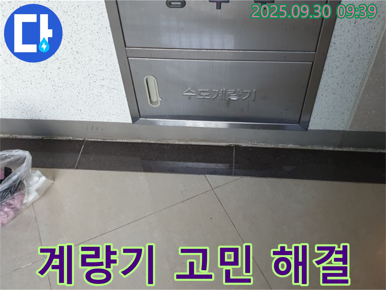 양주 광적면 - 수도계량기 누수, 더 이상 고민하지 마시고 전문가에게 맡겨주세요.