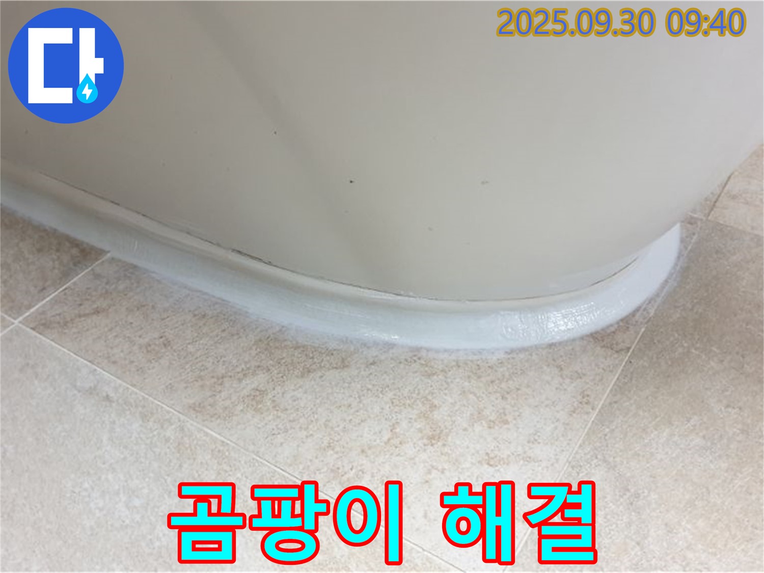 양주 누수 - 석우리 욕조 실리콘 재시공으로 곰팡이 걱정 끝!