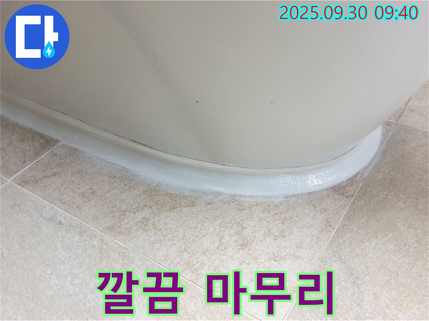 양주 누수 - 석우리 욕조 실리콘 재시공으로 깔끔하게 마무리!