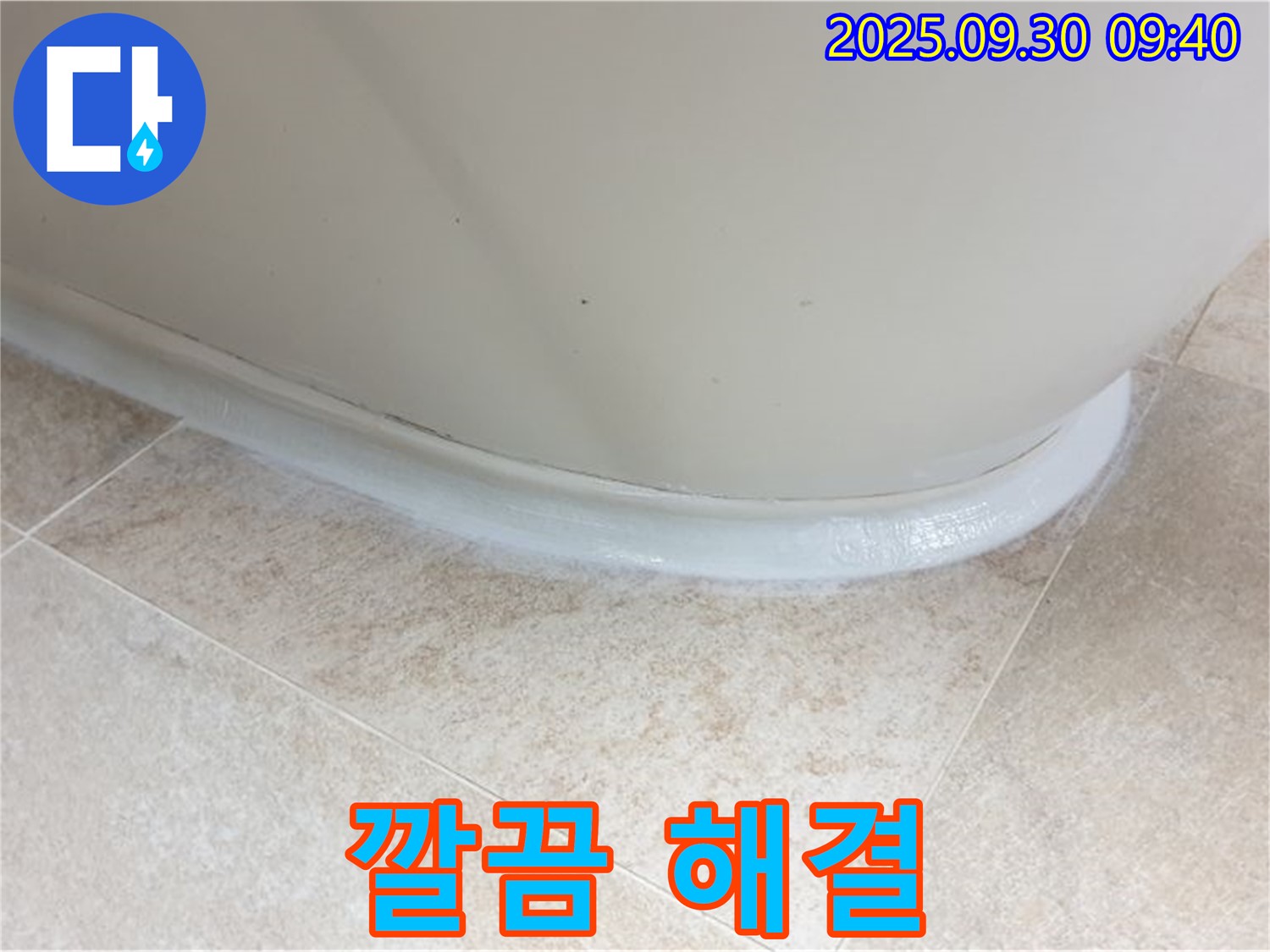 양주 누수 - 석우리 욕조 실리콘 재시공으로 깔끔하게 해결!