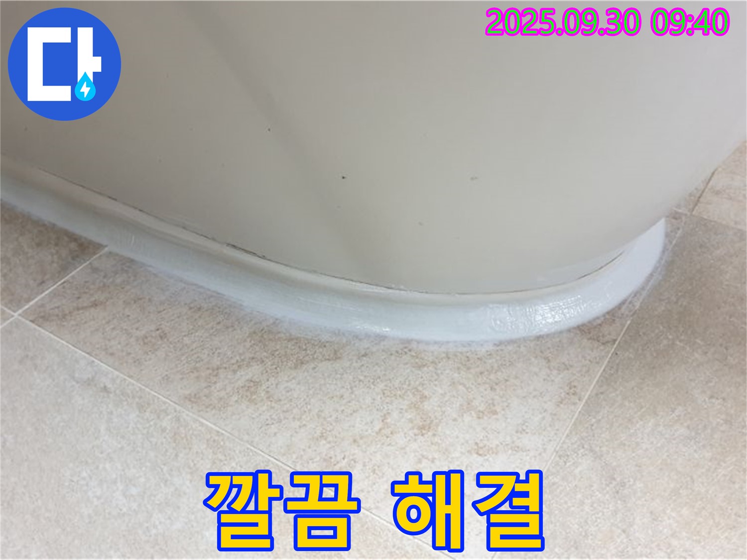 양주 누수 - 석우리 욕조 실리콘 재시공으로 깔끔하게 해결 완료!