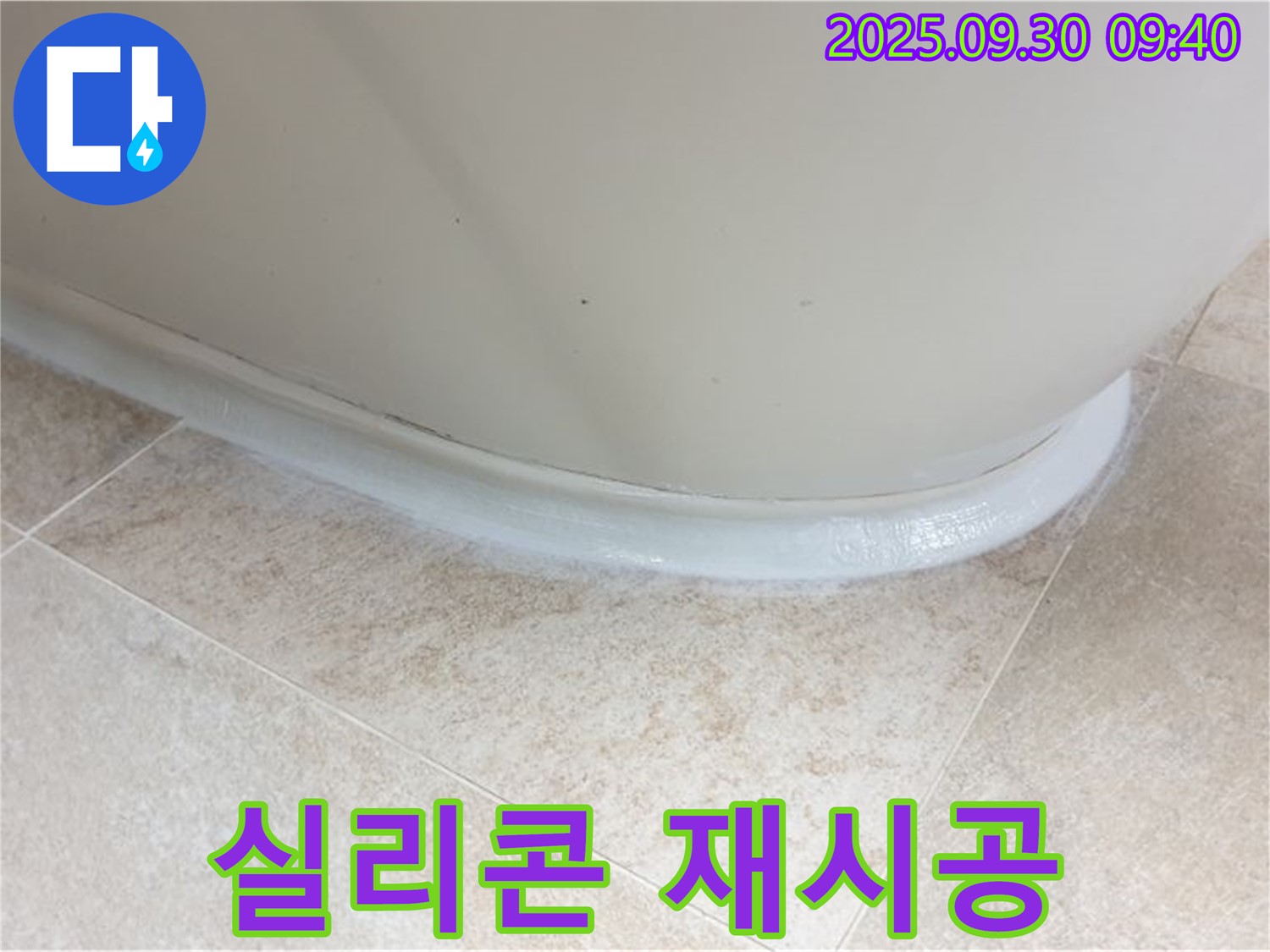 양주 누수 - 석우리 욕조 실리콘 재시공으로 완벽하게 해결!