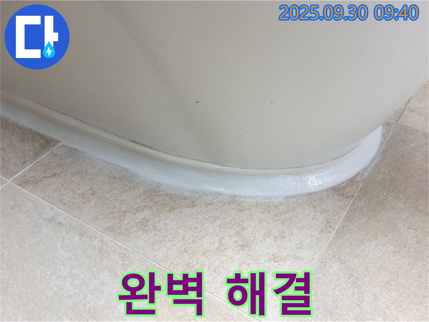양주 누수 - 석우리 욕조 실리콘 재시공으로 완벽하게 해결 완료!