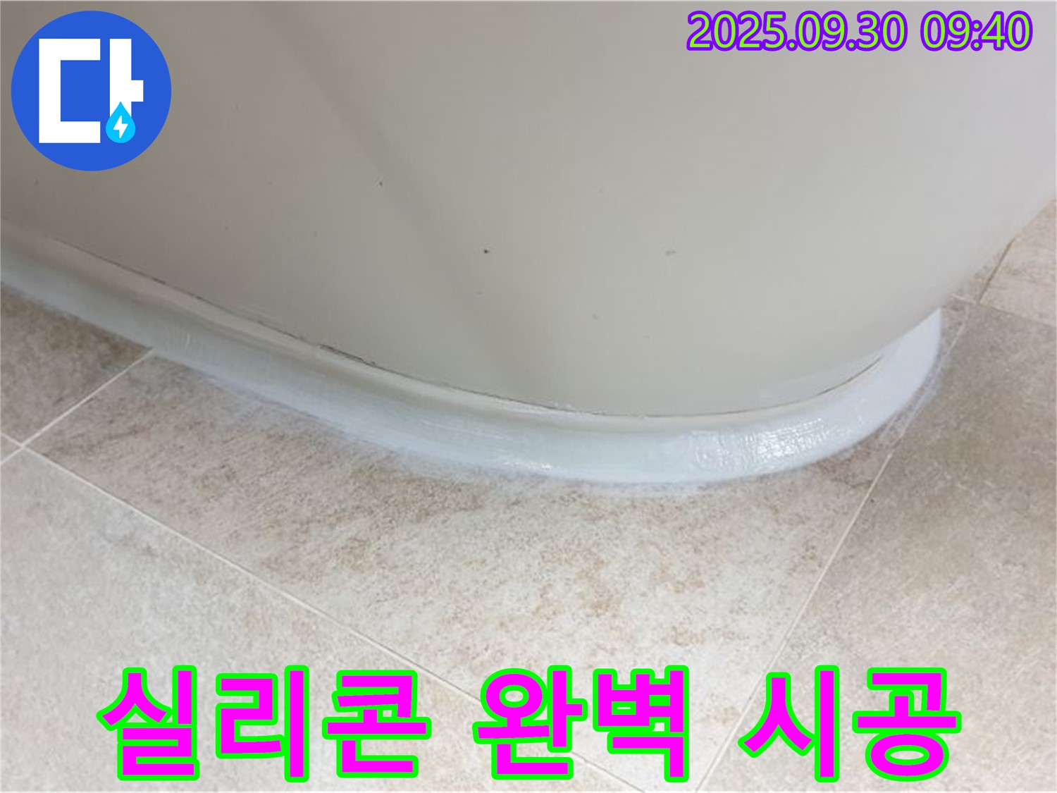 양주 누수 엔지니어의 욕조 실리콘 완벽 시공 - 광적면 석우리