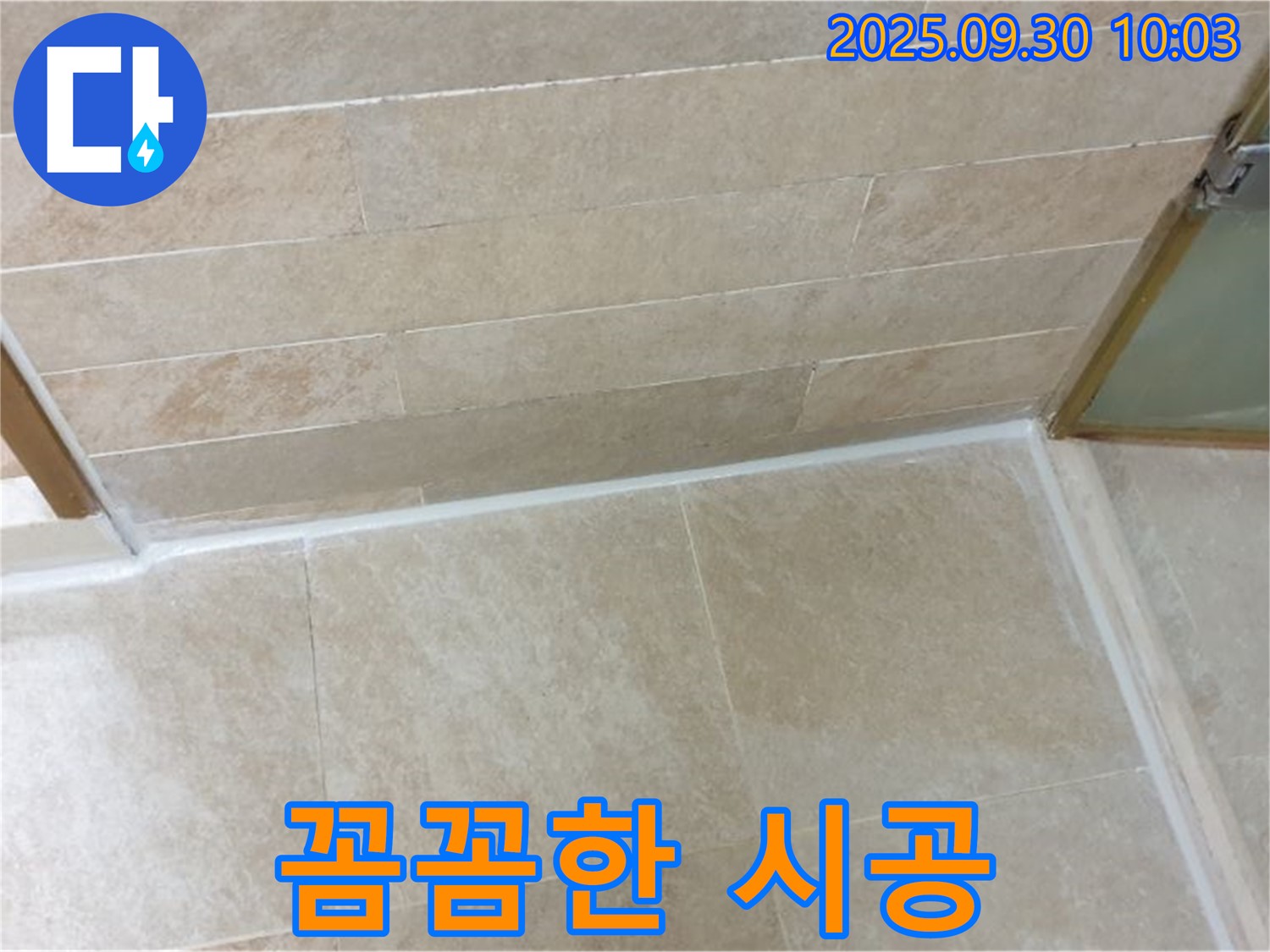 양주 석우리 욕조 실리콘 누수 - 꼼꼼한 시공으로 누수 문제를 해결하고 고객님의 만족도를 높였습니다.