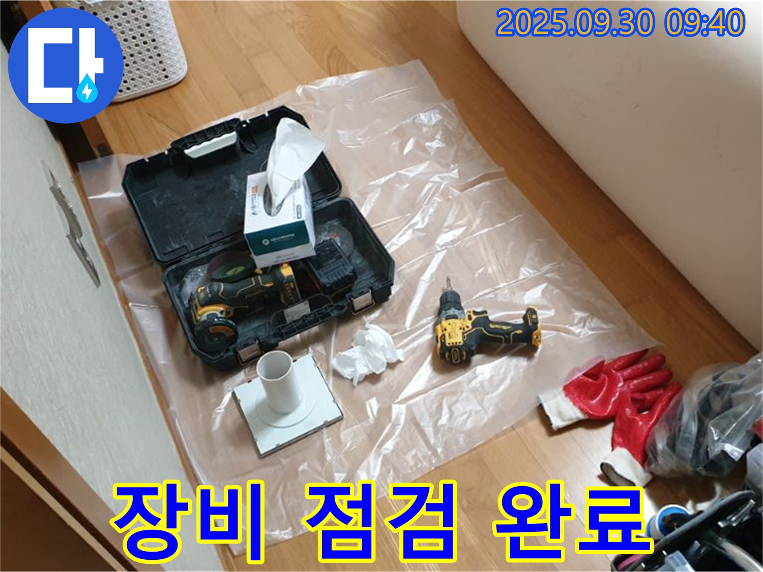 양주시 광적면 삼계리 누수 - 드릴과 함께 모든 장비 점검 완료!