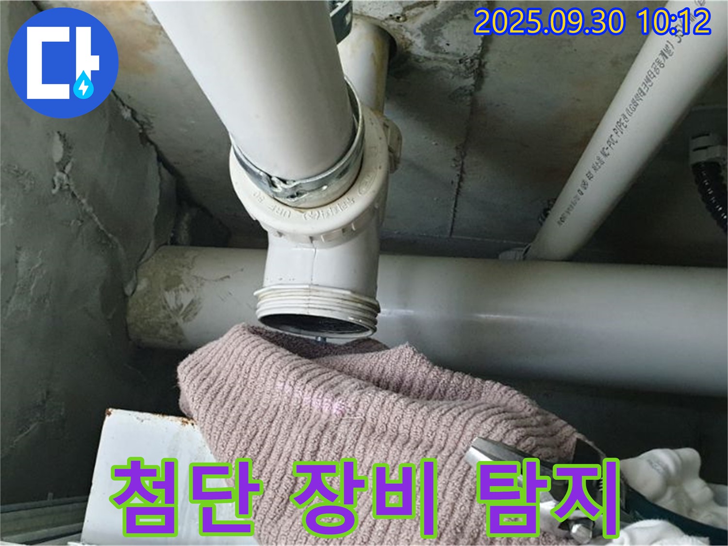 양주시 광적면 석우리 324-5 누수 - 첨단 누수 탐지 장비로 숨은 누수까지 완벽하게 탐지