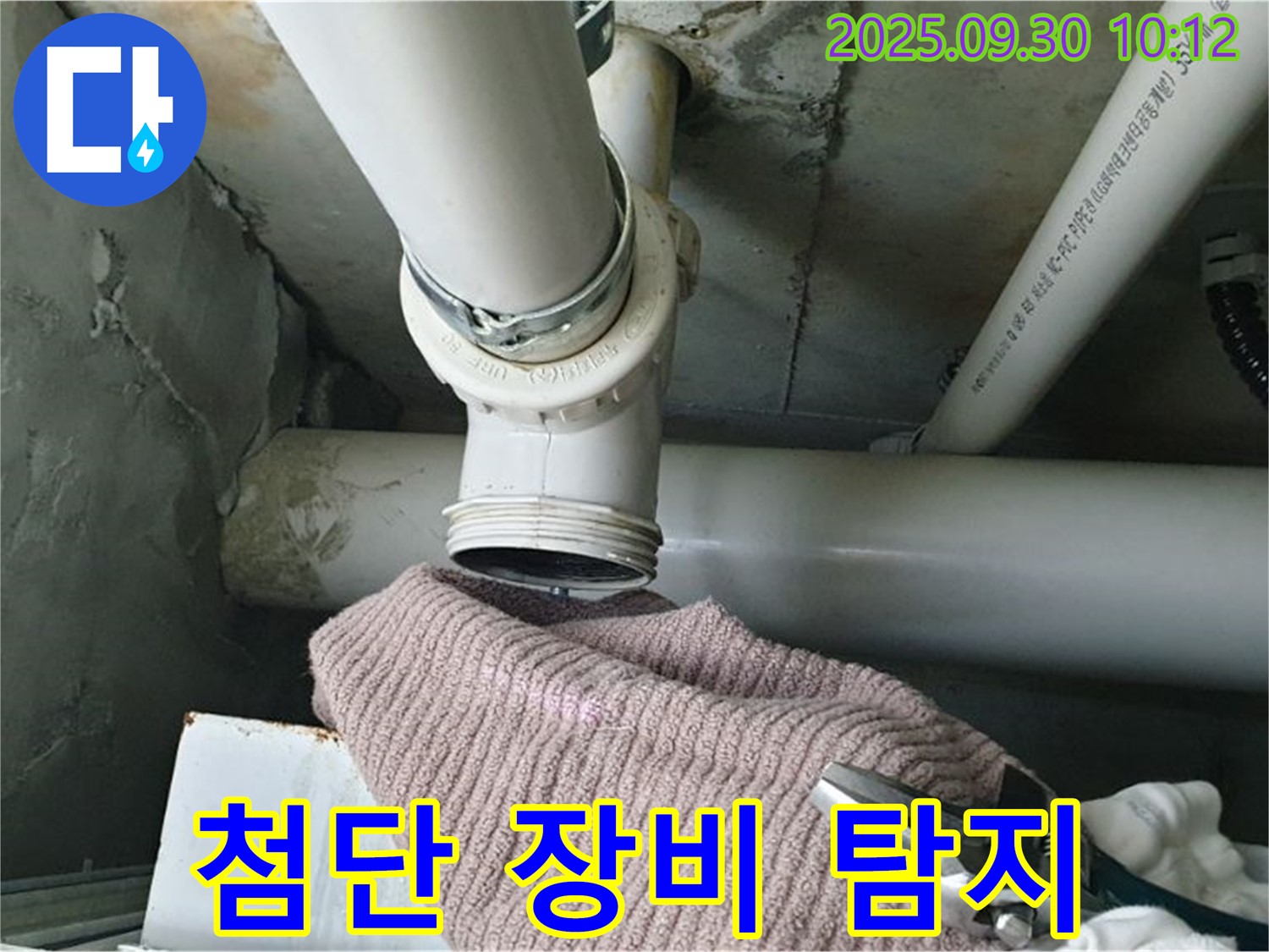 양주시 광적면 석우리 324-5 누수 - 첨단 누수 탐지 장비로 숨은 누수까지 완벽하게 탐지