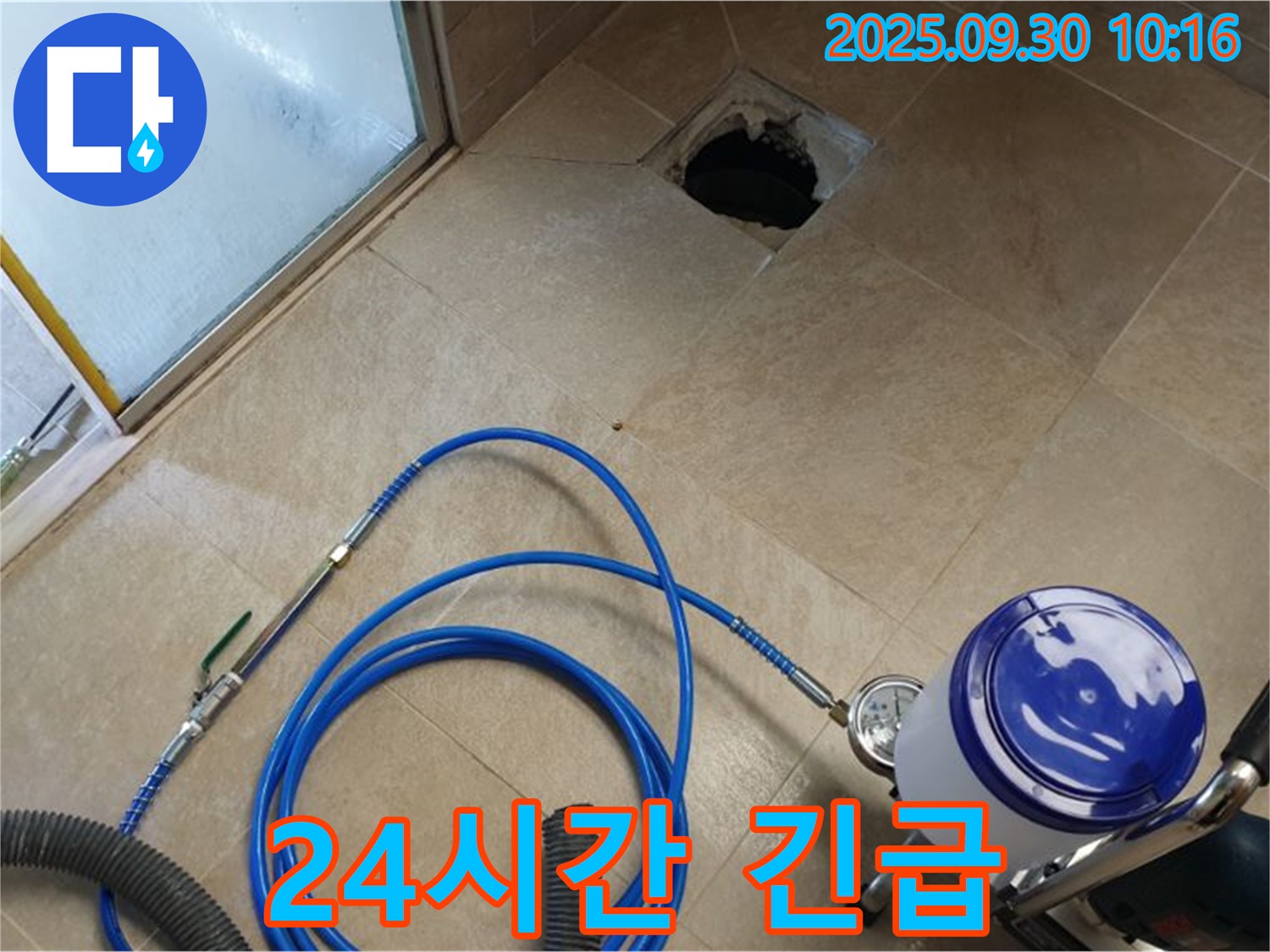 양주시 광적면 석우리 - 365일 24시간 긴급 누수 서비스 제공
