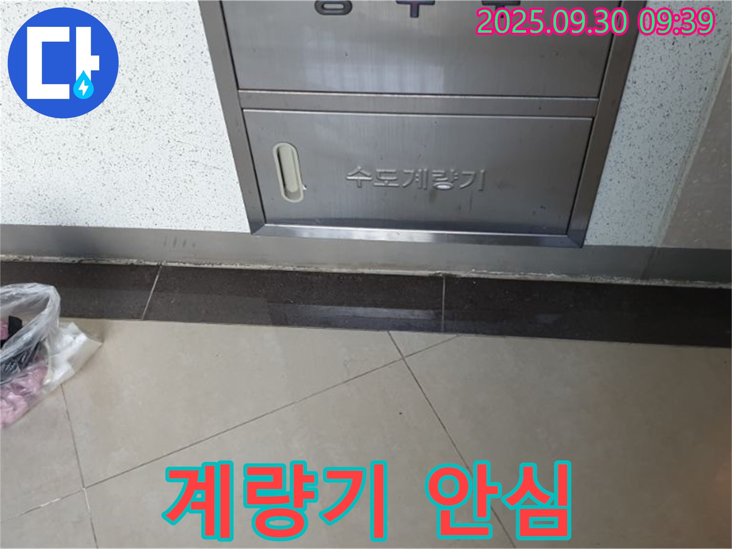 양주시 광적면 석우리 370-1 - 수도계량기, 누수, 이제 안심하고 저희에게 맡기세요!