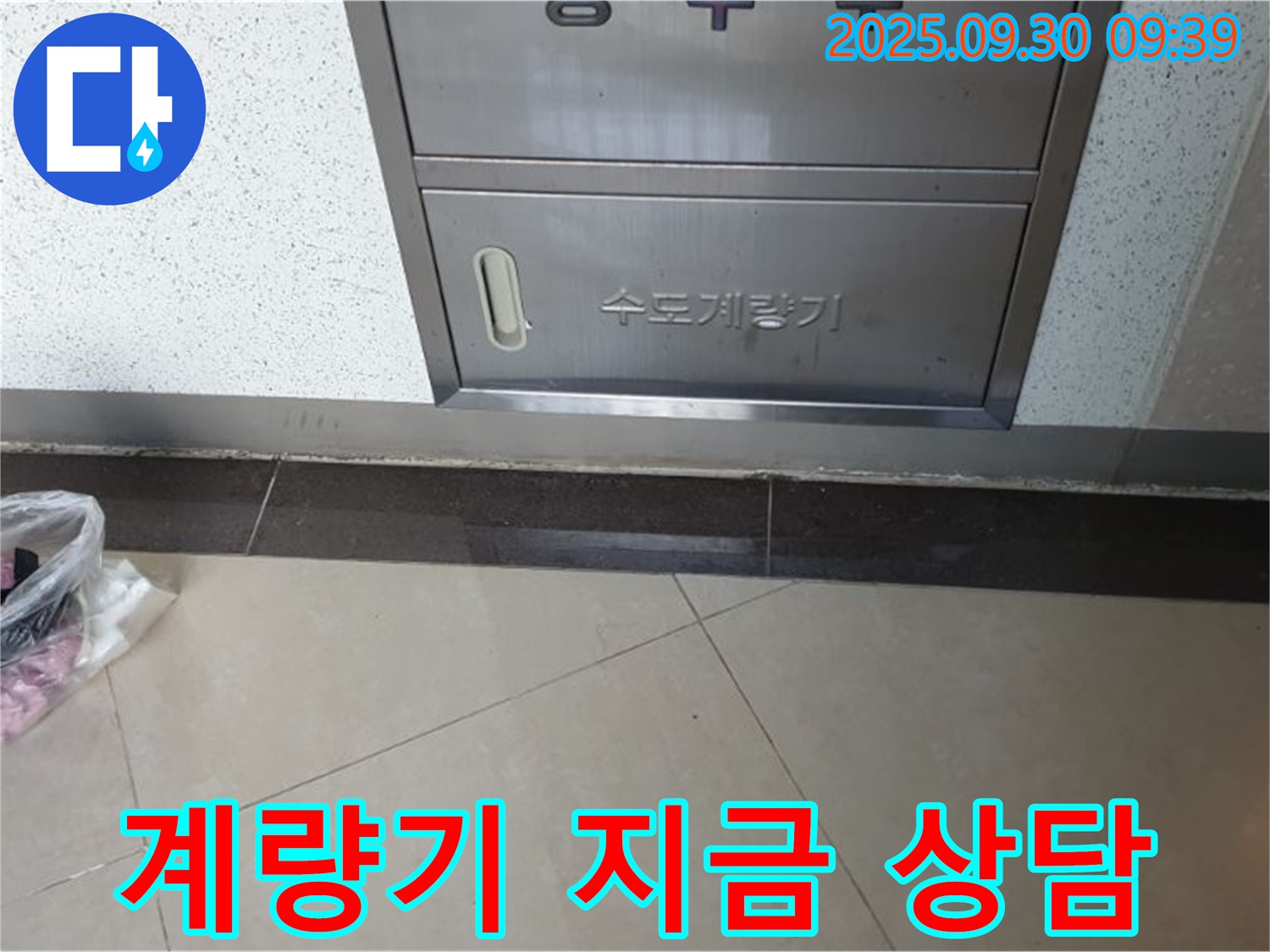 양주시 광적면 석우리 370-1 - 수도계량기, 누수, 지금 바로 상담받고 누수 고민을 해결하세요!