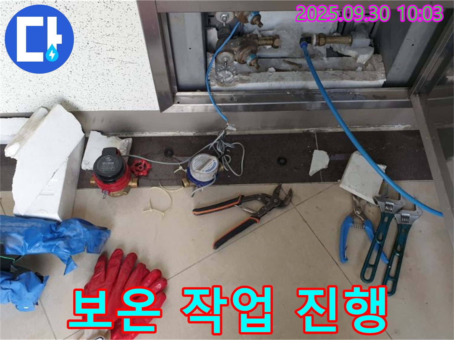 양주시 광적면 석우리 - 계량기 동파 방지 위한 보온 작업 진행 - 겨울철에도 안심하고 물을 사용하세요.