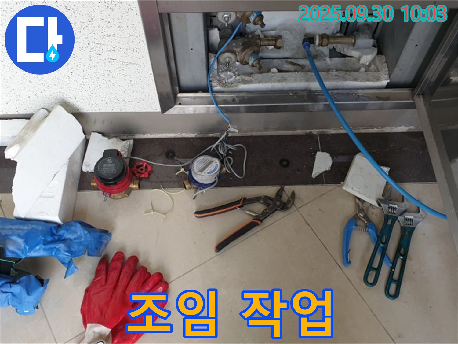 양주시 광적면 석우리 - 계량기 연결 부위 단단하게 조임 작업 - 작은 틈새도 놓치지 않고 완벽하게 조입니다.
