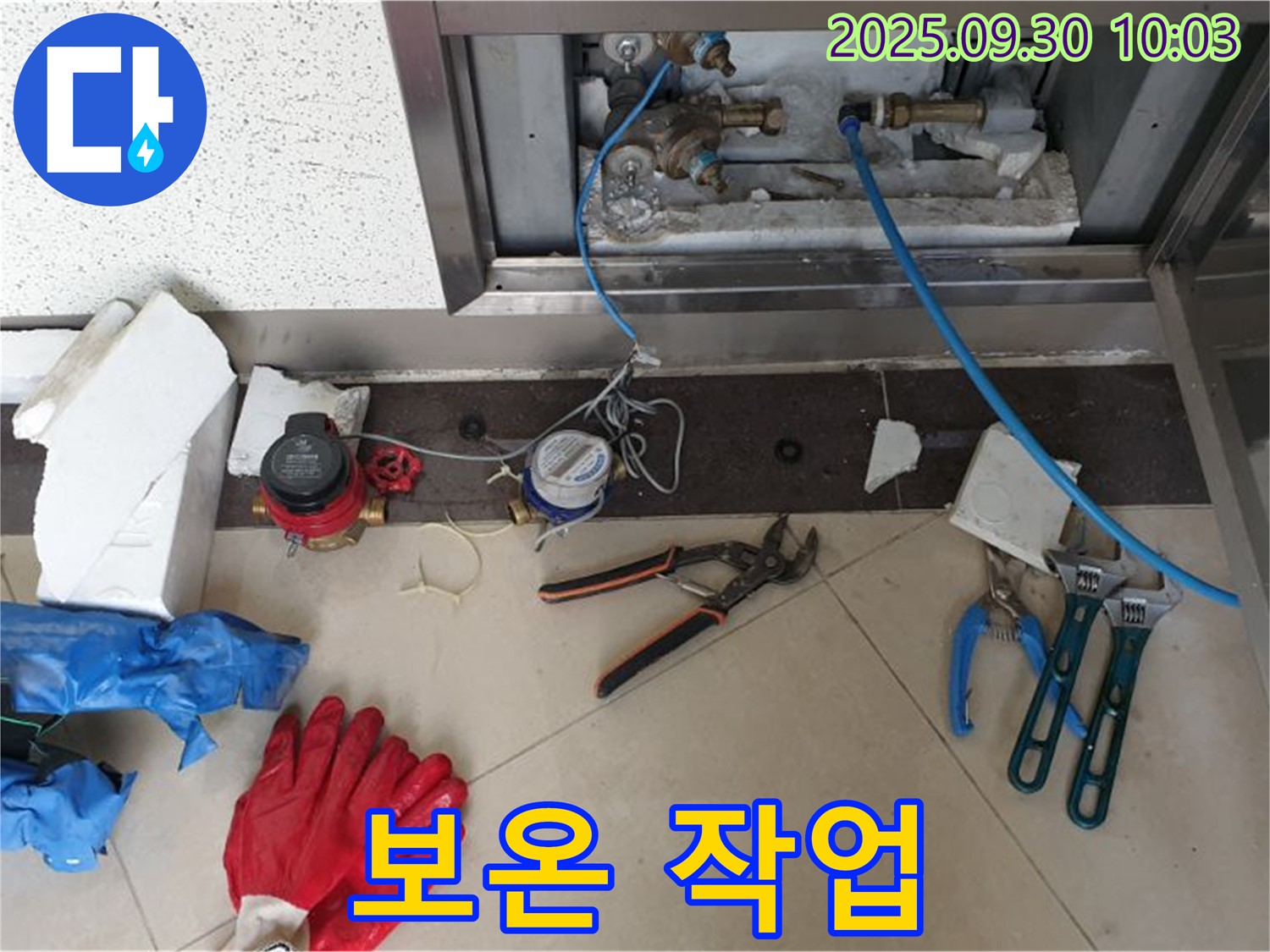 양주시 광적면 석우리 - 계량기함 내부 보온 작업으로 동파 예방 - 겨울철에도 안심하고 물을 사용하세요.