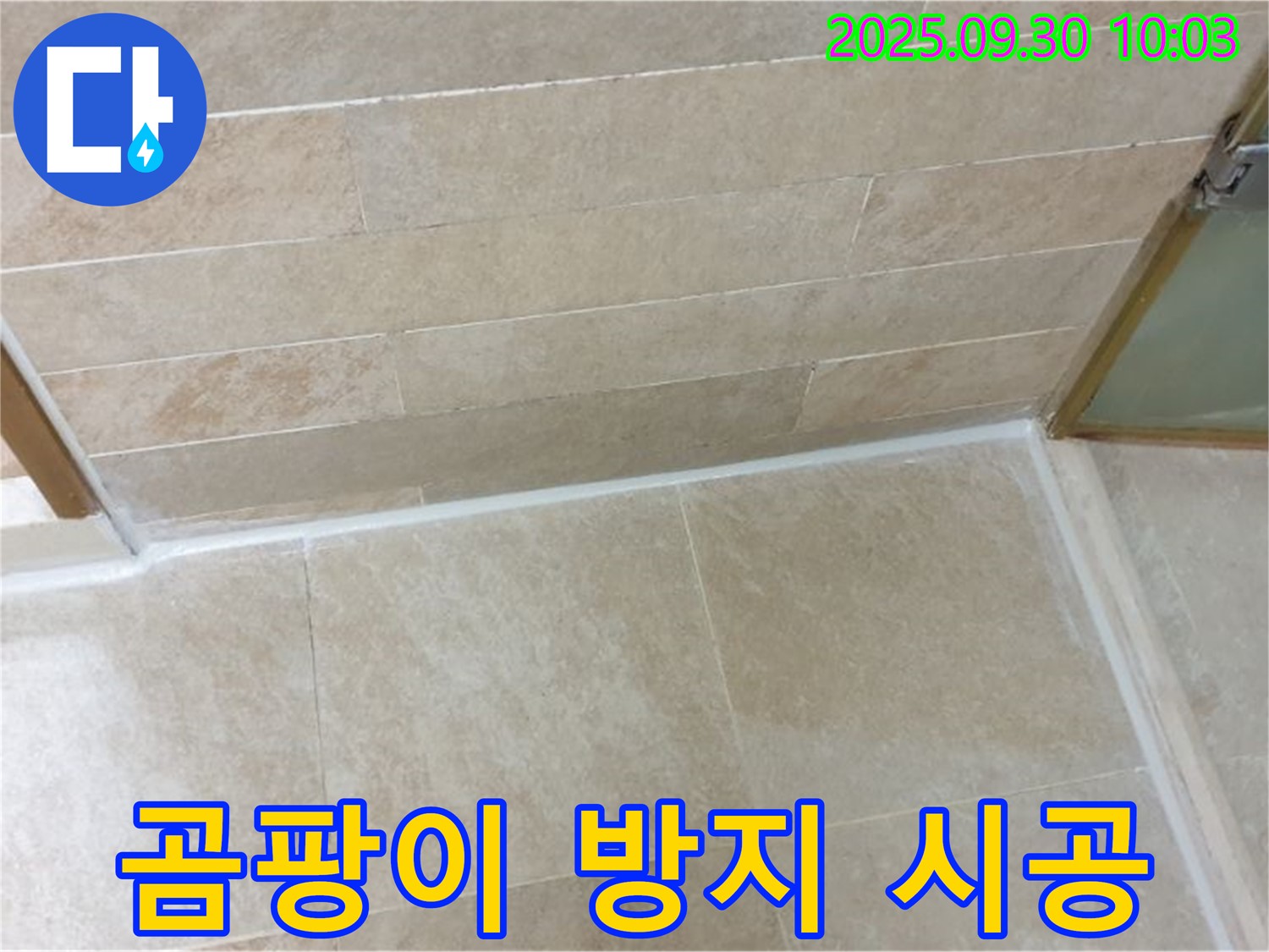 양주시 광적면 석우리 - 곰팡이 방지 실리콘 시공으로 욕실을 깨끗하게 유지하세요!