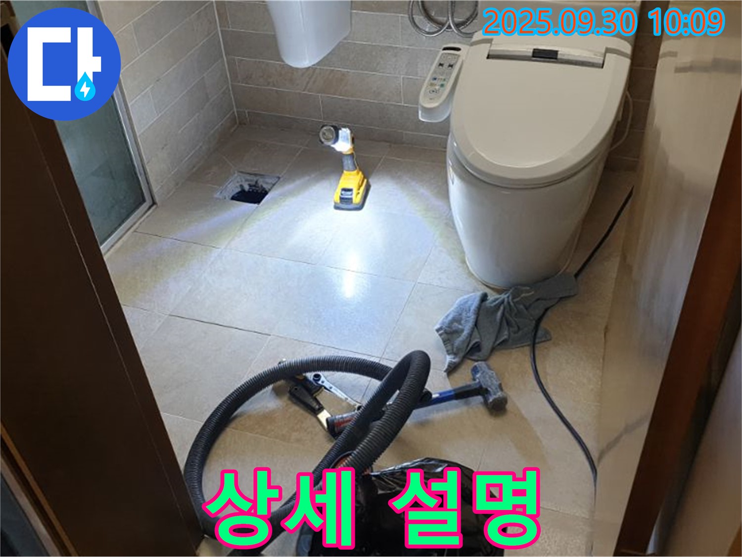 양주시 광적면 석우리 누수 - 고객님께 상세 설명 중