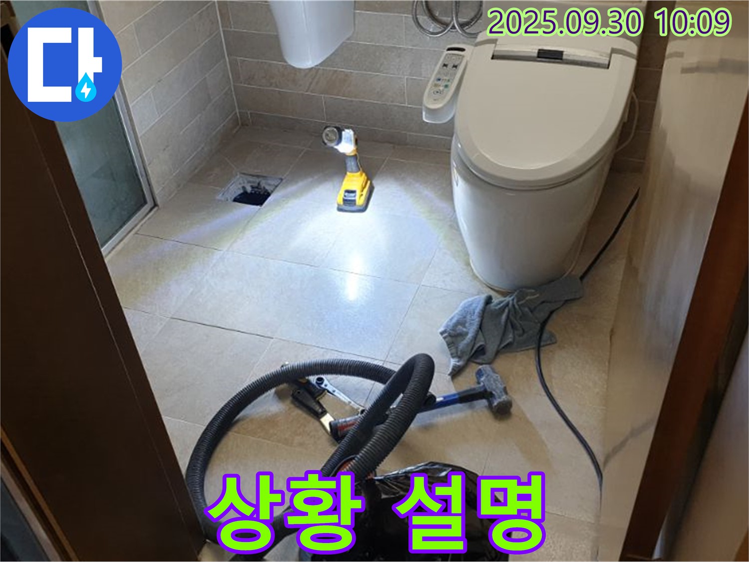 양주시 광적면 석우리 누수 - 고객님께 현재 상황 설명
