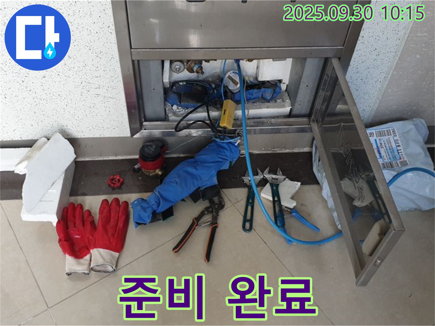 양주시 광적면 석우리 누수 공사 - 누수 해결을 위한 모든 장비와 도구 준비 완료 - 완벽한 준비!