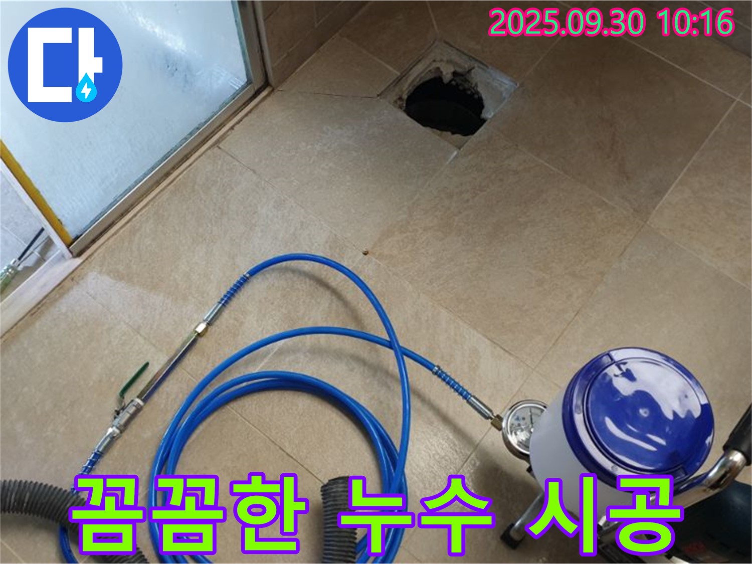양주시 광적면 석우리 누수 - 꼼꼼한 시공으로 누수 재발 방지