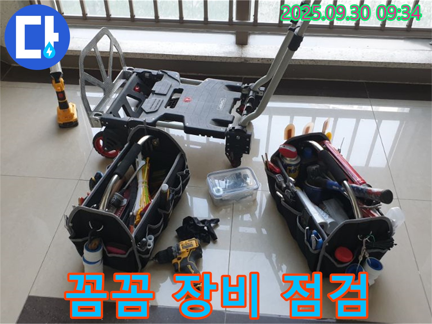 양주시 광적면 석우리 누수 - 꼼꼼한 장비 점검으로 완벽한 누수 해결 준비 완료 - 작은 부분까지 놓치지 않겠습니다.